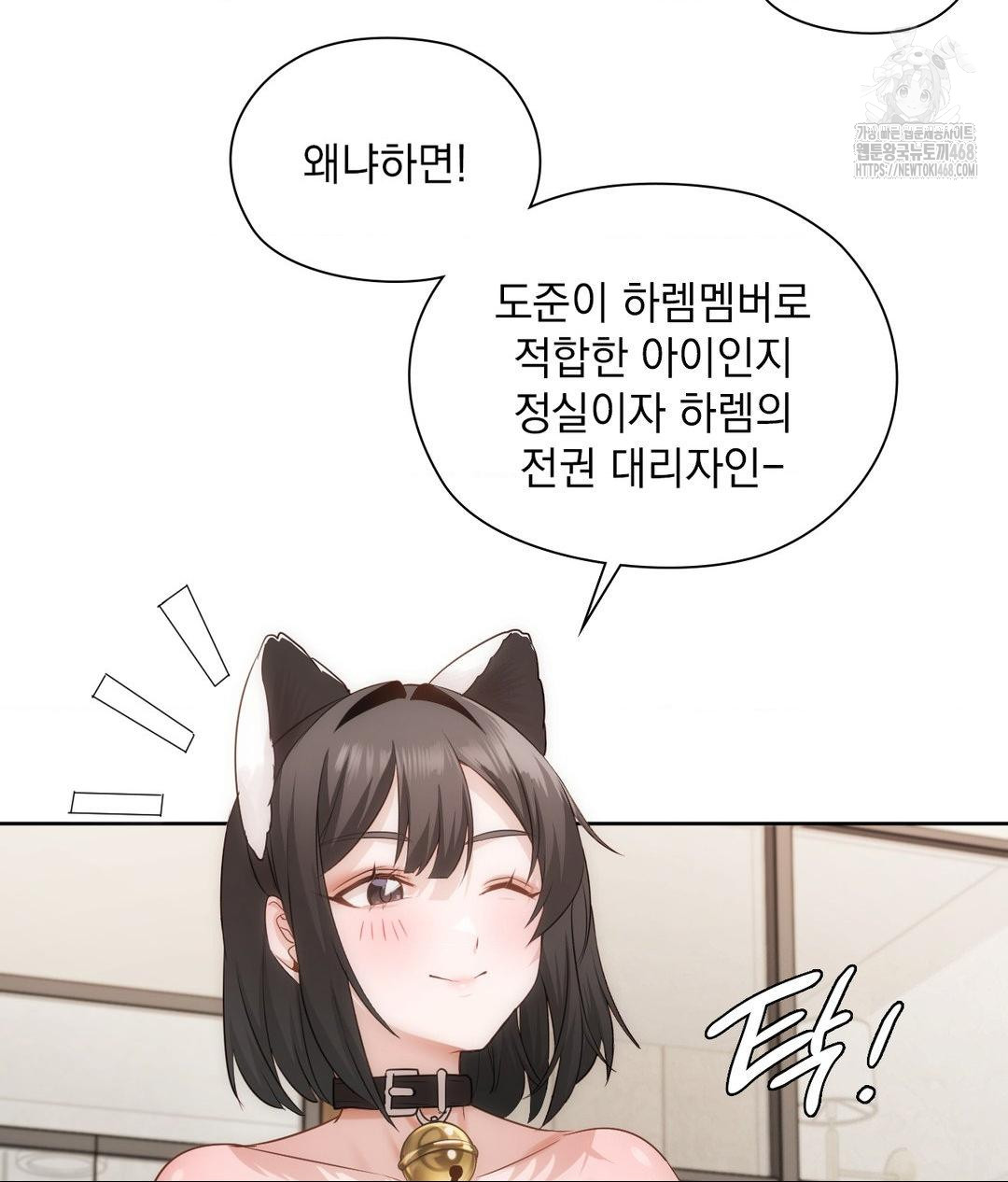 She Recommends a Harem Raw - Chapter 29 Page 58