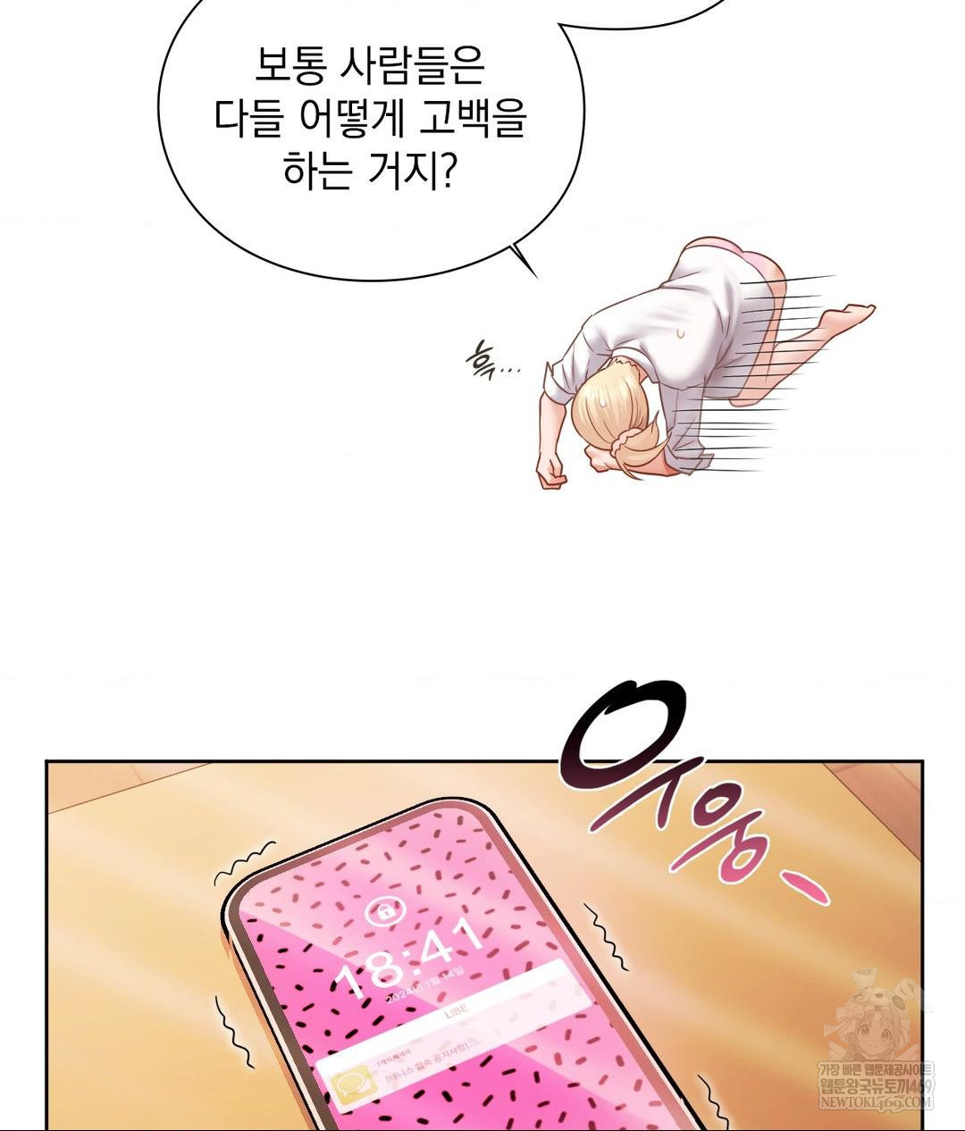 She Recommends a Harem Raw - Chapter 30 Page 69