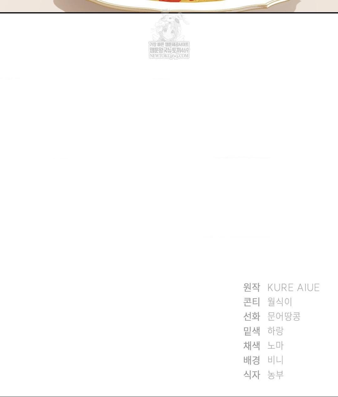 She Recommends a Harem Raw - Chapter 30 Page 84