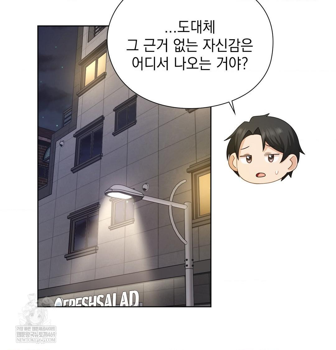 She Recommends a Harem Raw - Chapter 31 Page 51