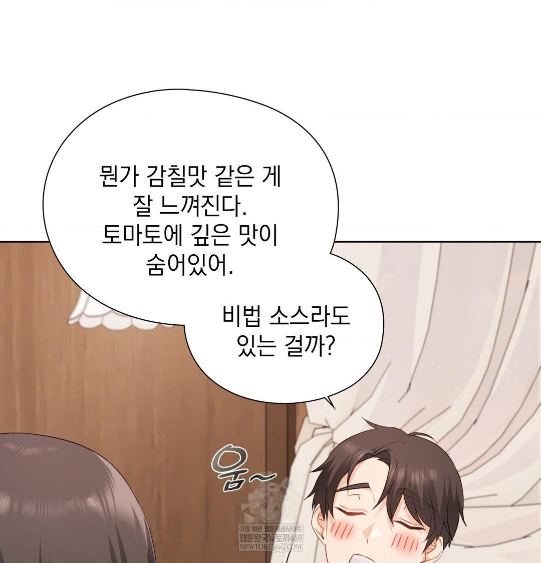 She Recommends a Harem Raw - Chapter 31 Page 7