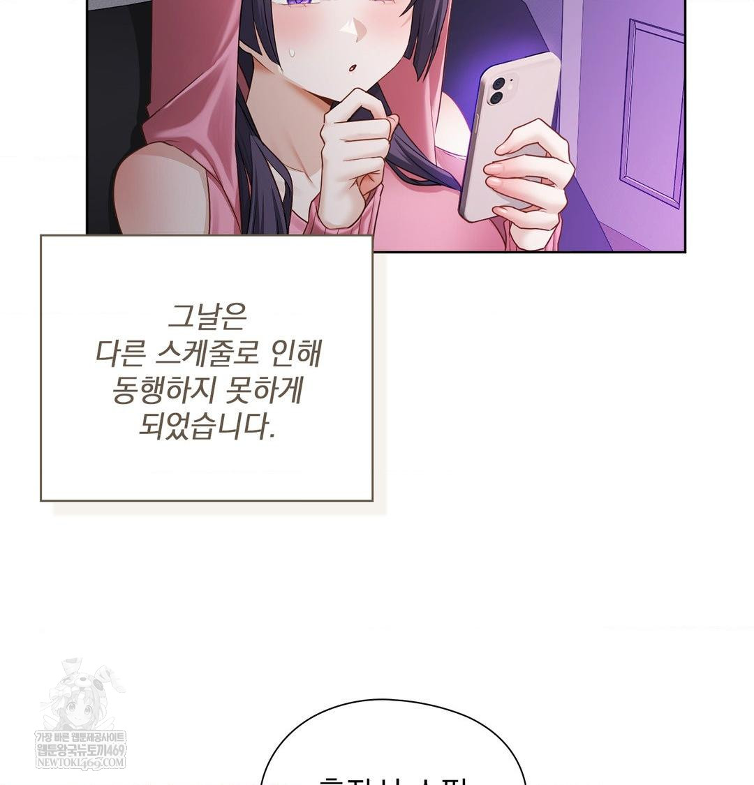 She Recommends a Harem Raw - Chapter 32 Page 8