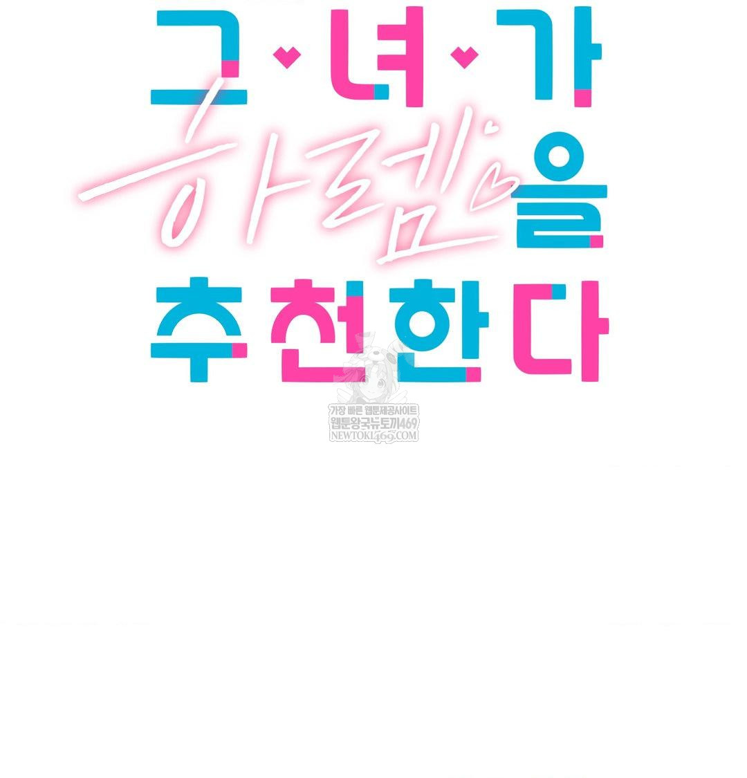 She Recommends a Harem Raw - Chapter 33 Page 19