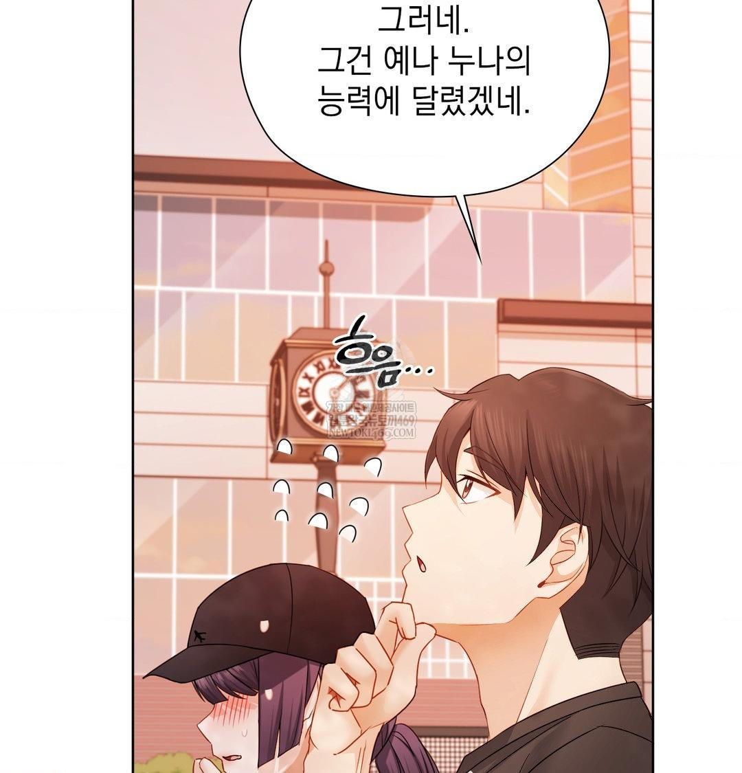 She Recommends a Harem Raw - Chapter 34 Page 65