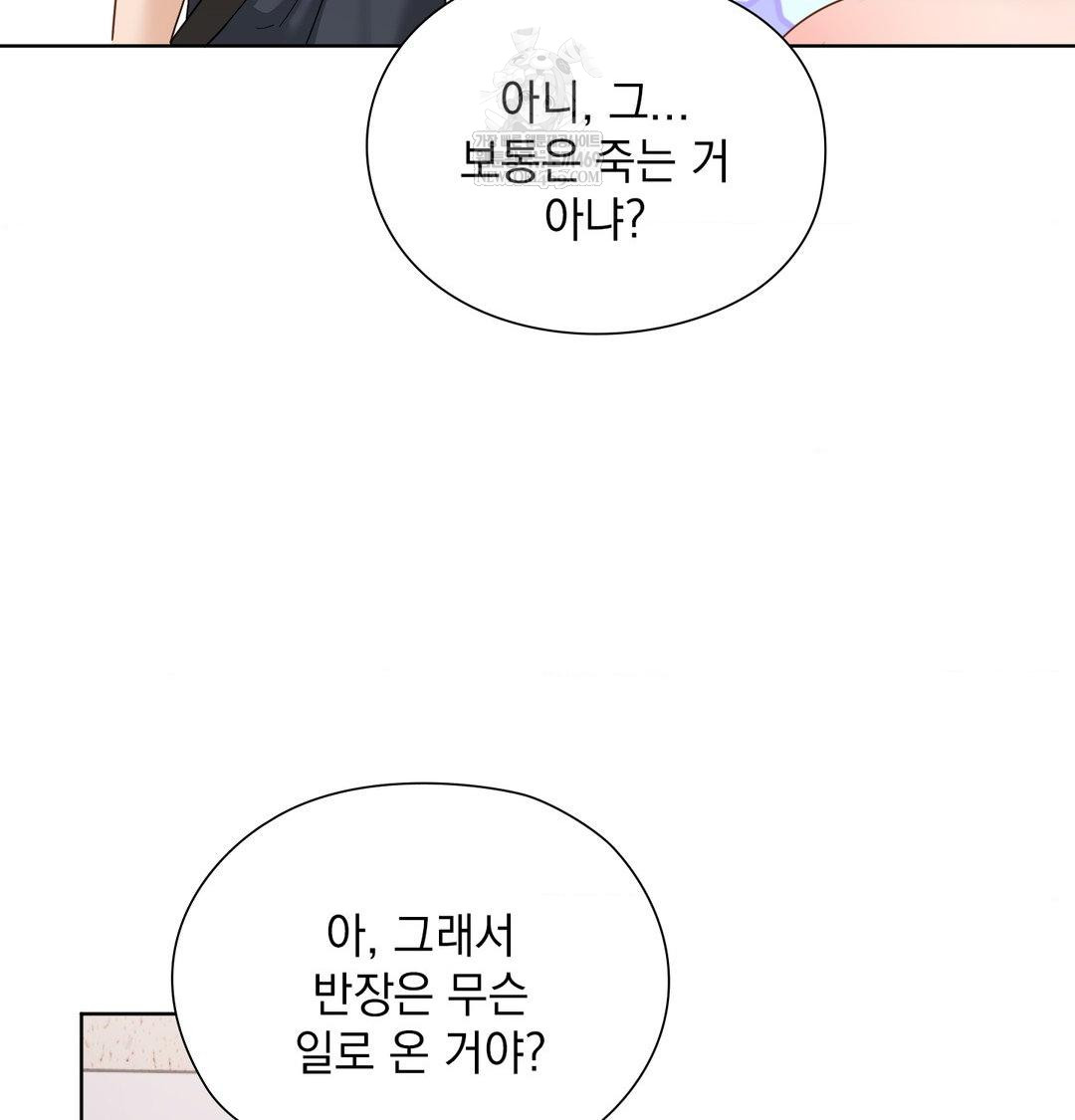 She Recommends a Harem Raw - Chapter 35 Page 46