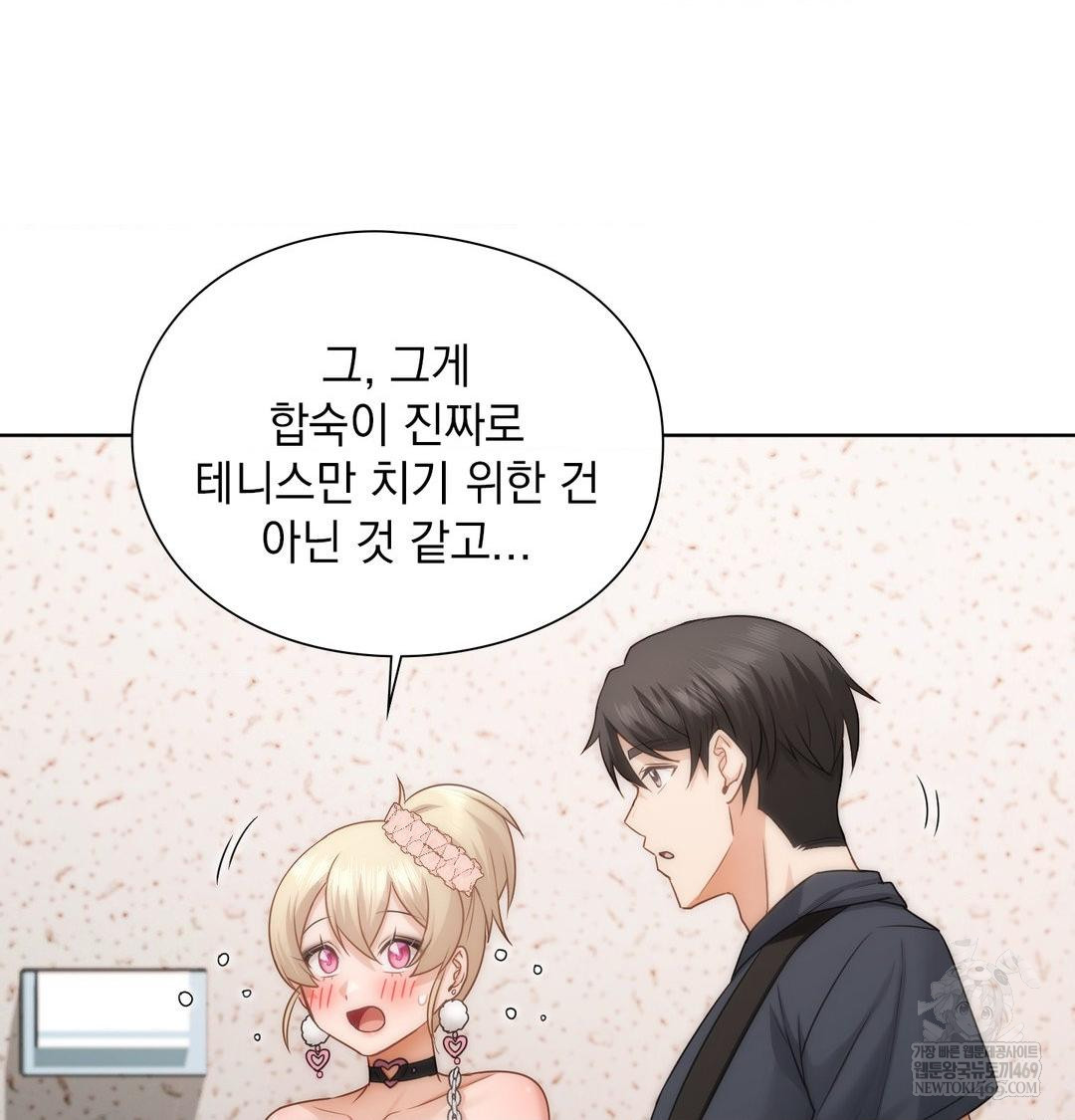 She Recommends a Harem Raw - Chapter 35 Page 55