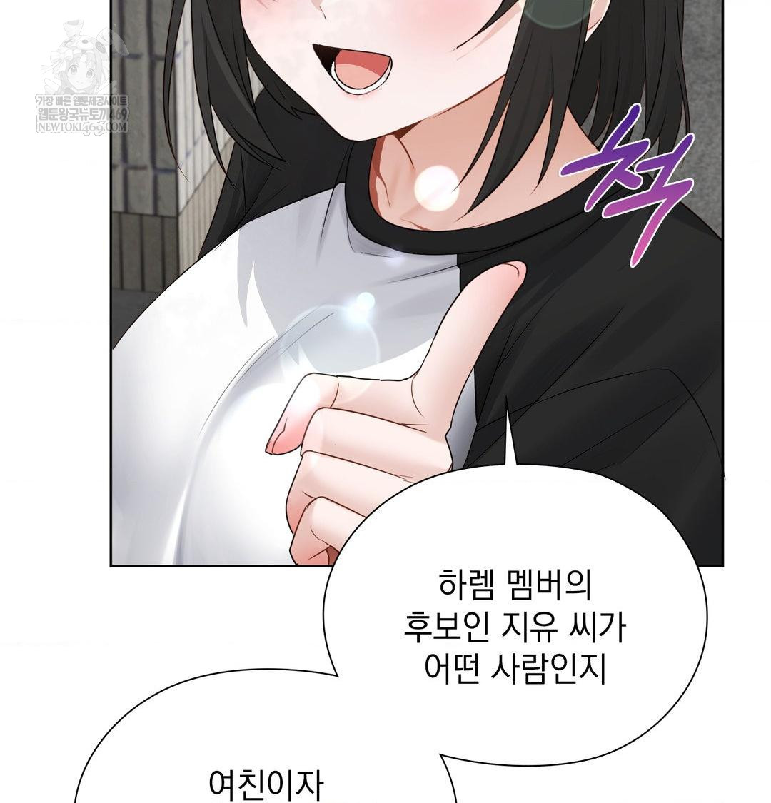 She Recommends a Harem Raw - Chapter 36 Page 12