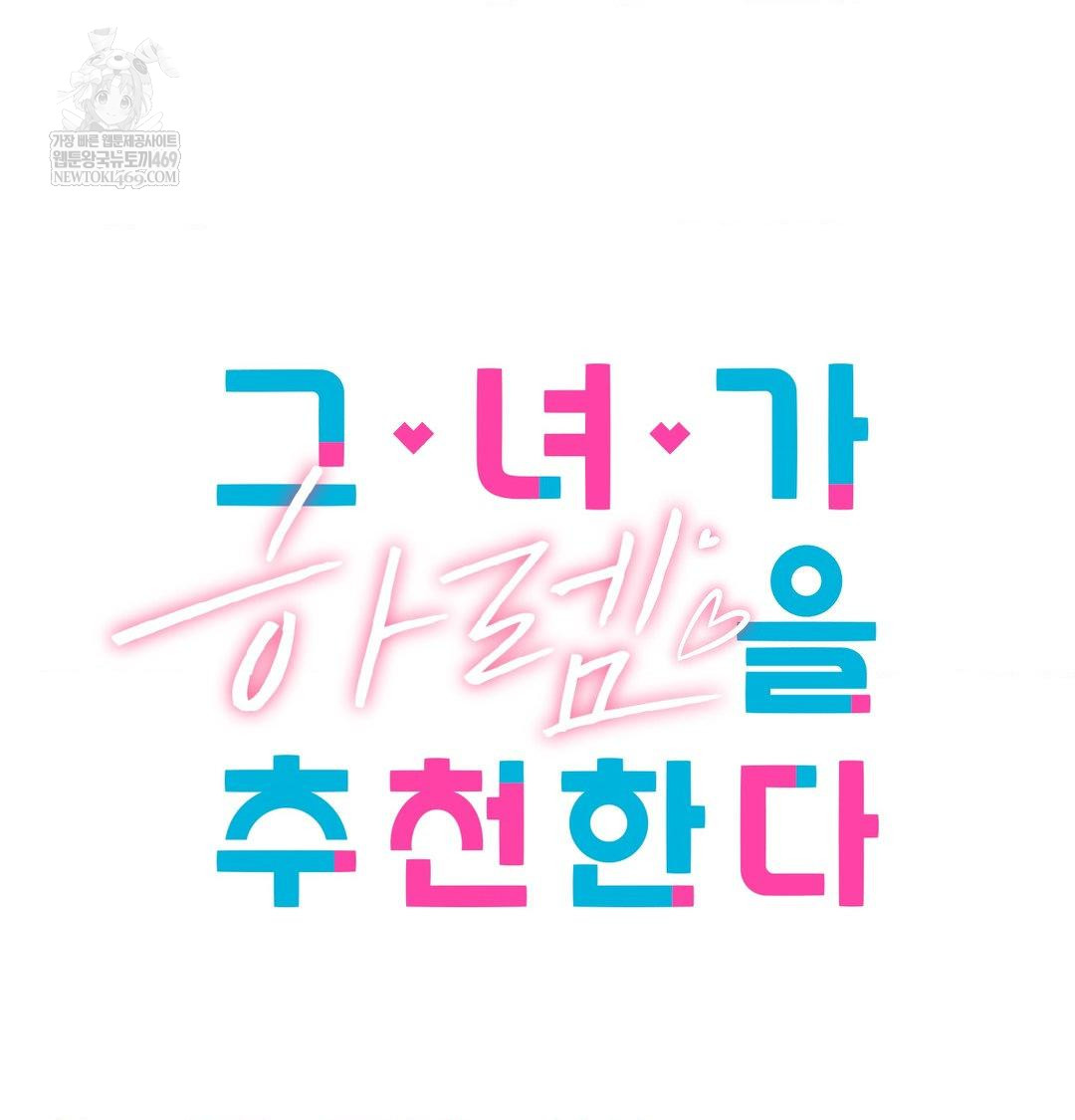 She Recommends a Harem Raw - Chapter 36 Page 21