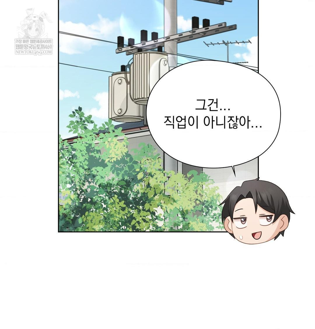 She Recommends a Harem Raw - Chapter 36 Page 40