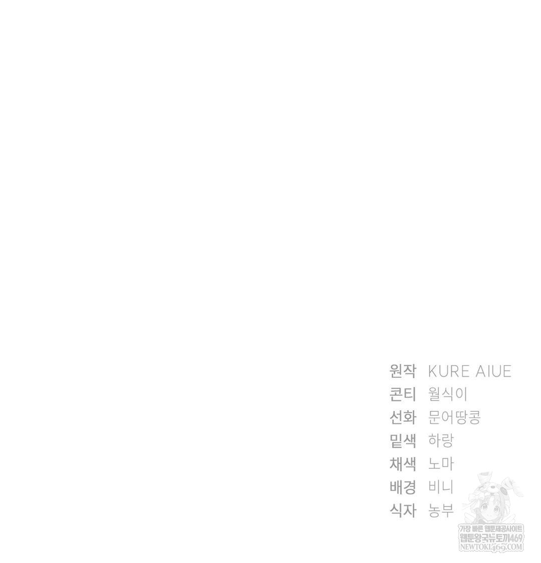 She Recommends a Harem Raw - Chapter 37 Page 108