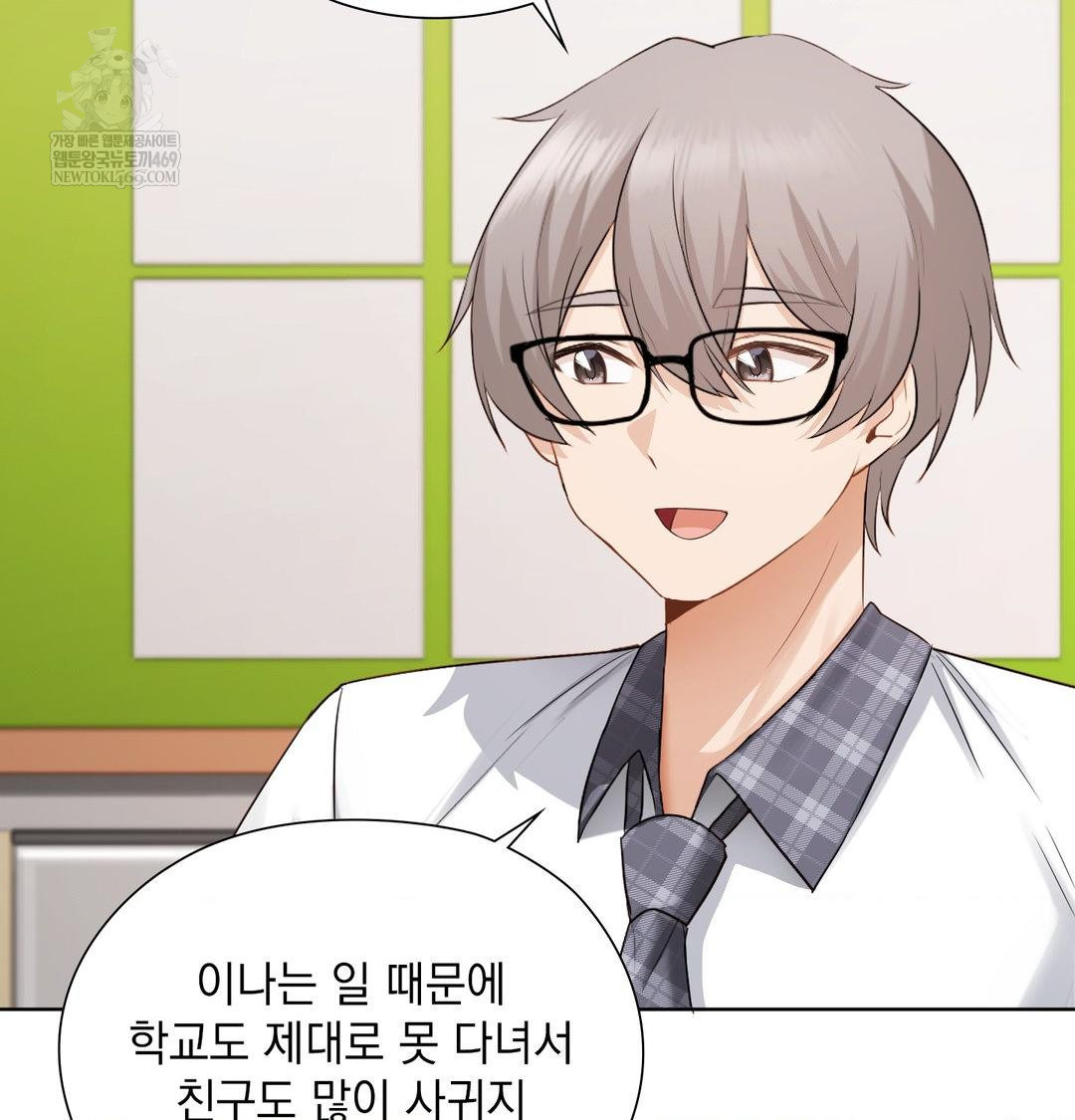 She Recommends a Harem Raw - Chapter 37 Page 14