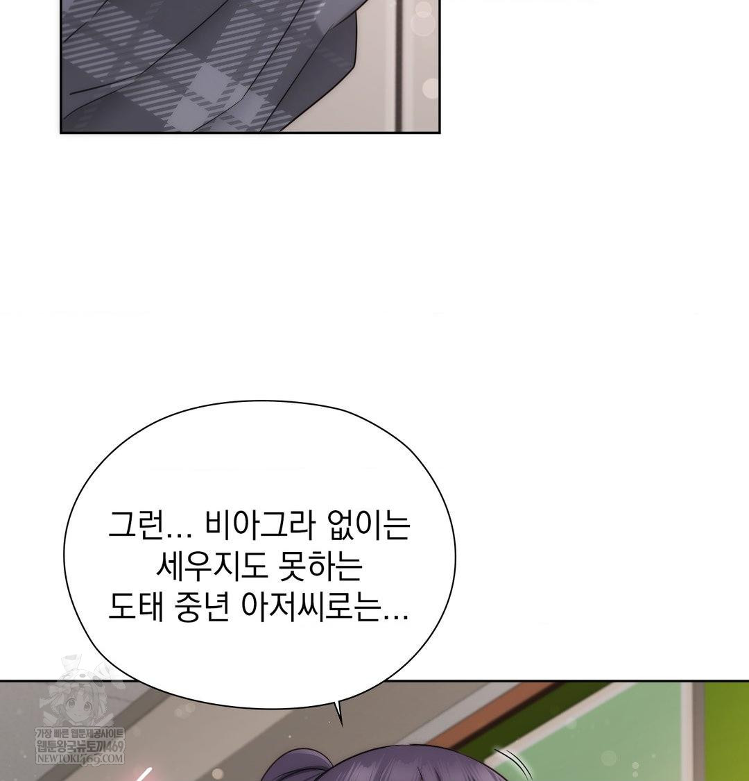 She Recommends a Harem Raw - Chapter 37 Page 48