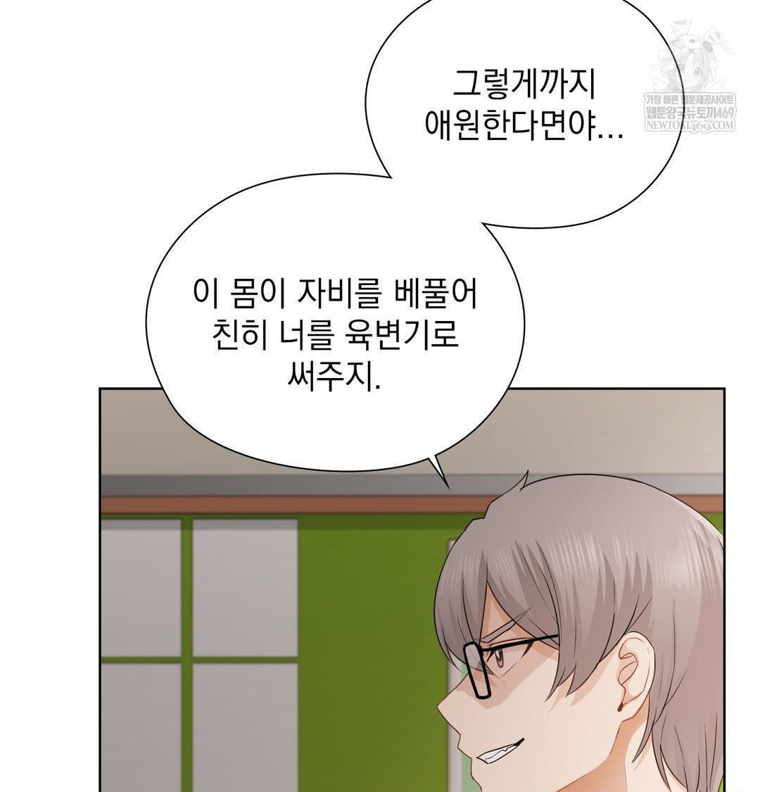 She Recommends a Harem Raw - Chapter 37 Page 51