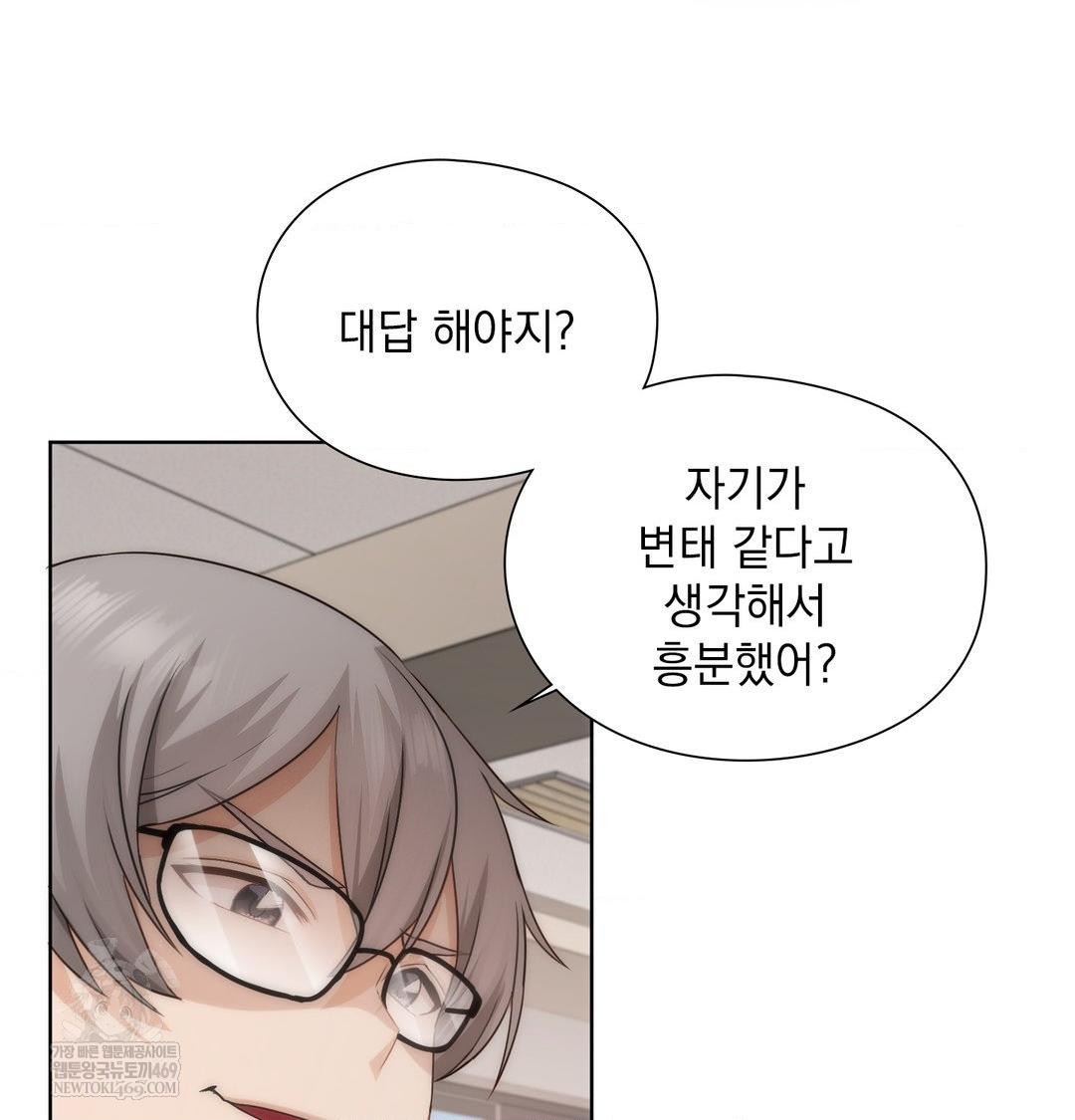 She Recommends a Harem Raw - Chapter 38 Page 42