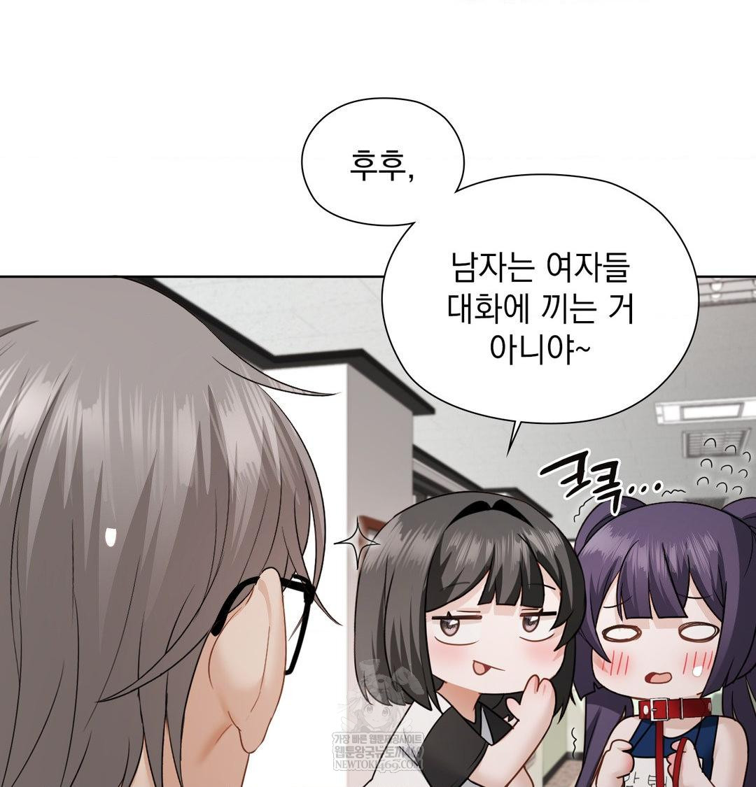 She Recommends a Harem Raw - Chapter 39 Page 60