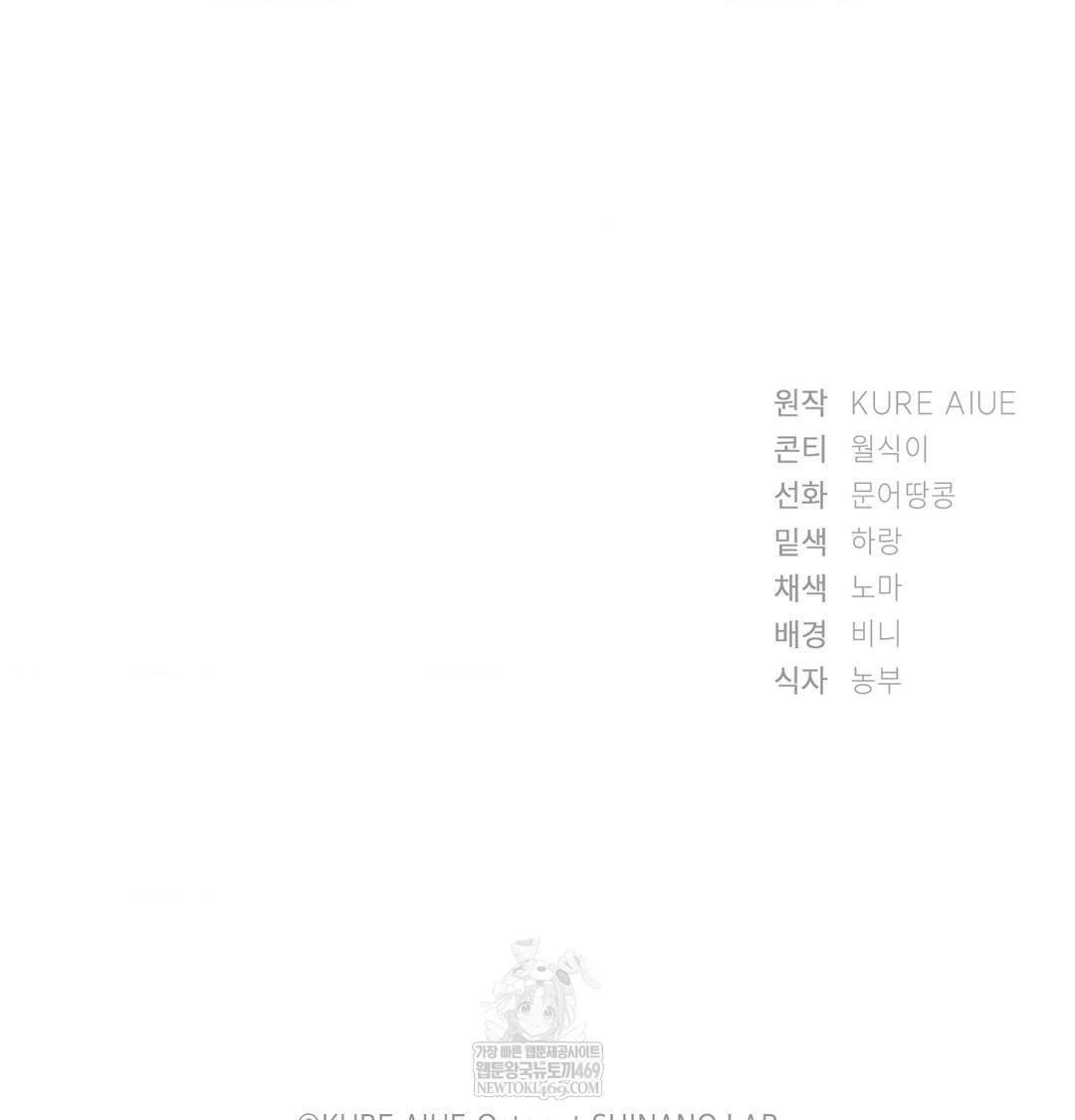 She Recommends a Harem Raw - Chapter 41 Page 117