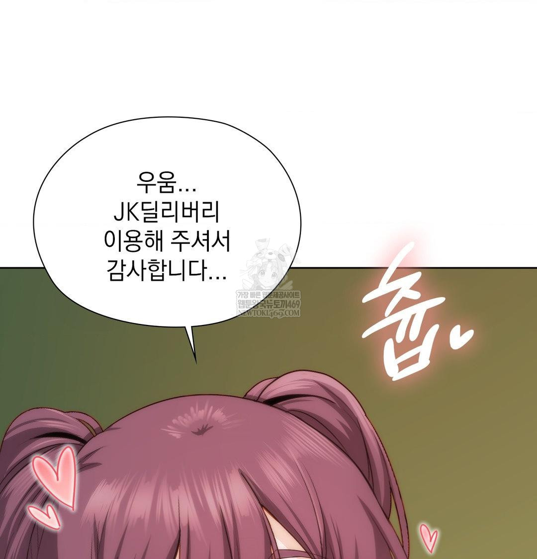 She Recommends a Harem Raw - Chapter 41 Page 51