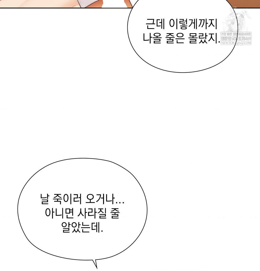 She Recommends a Harem Raw - Chapter 41 Page 78