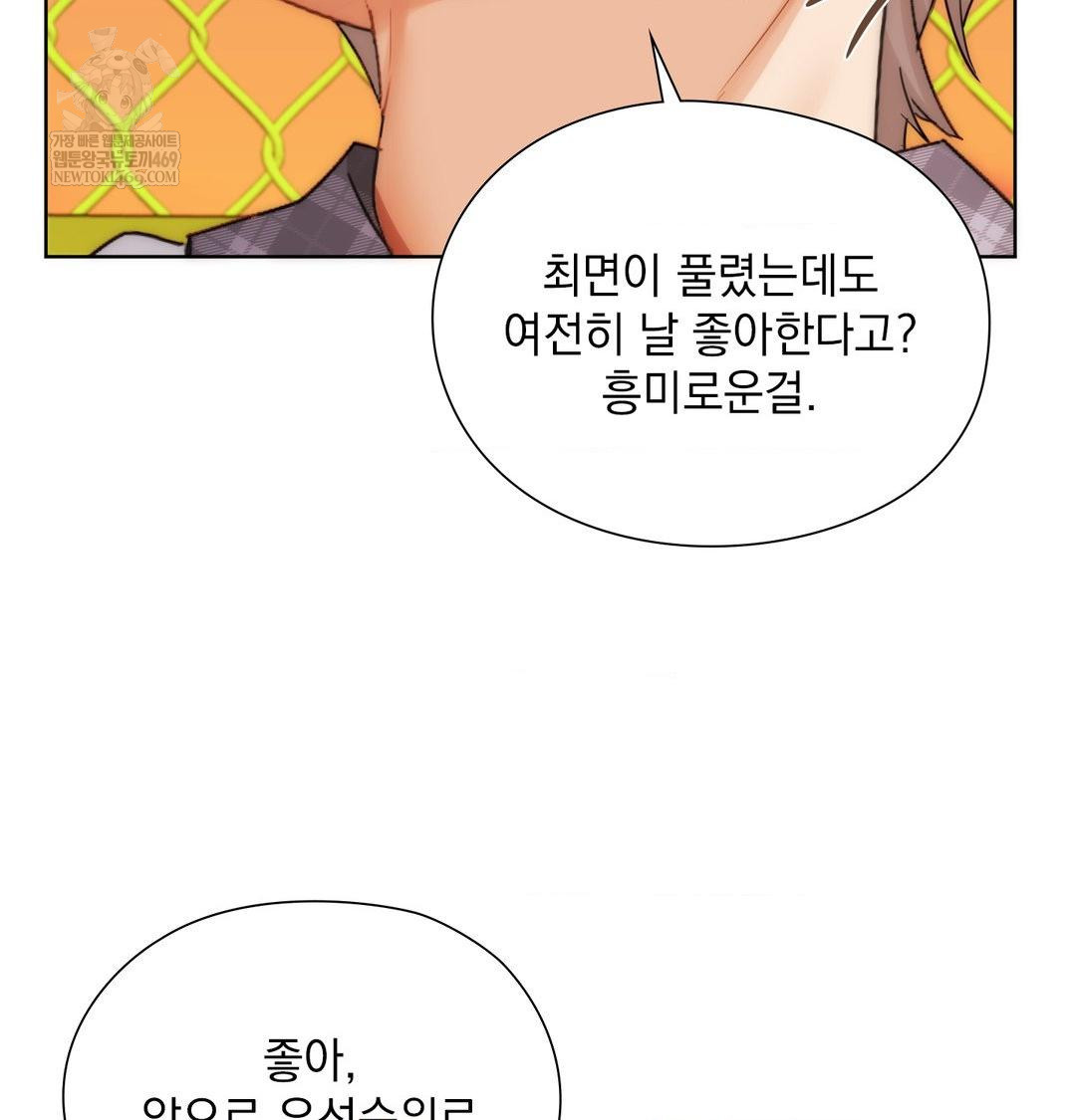 She Recommends a Harem Raw - Chapter 41 Page 80