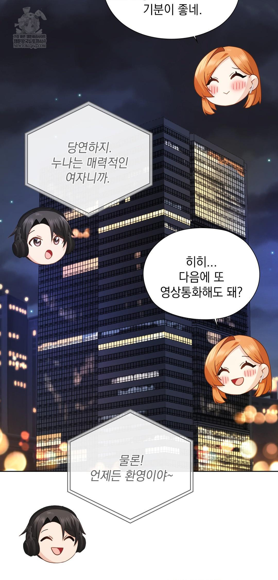 She Recommends a Harem Raw - Chapter 43 Page 57