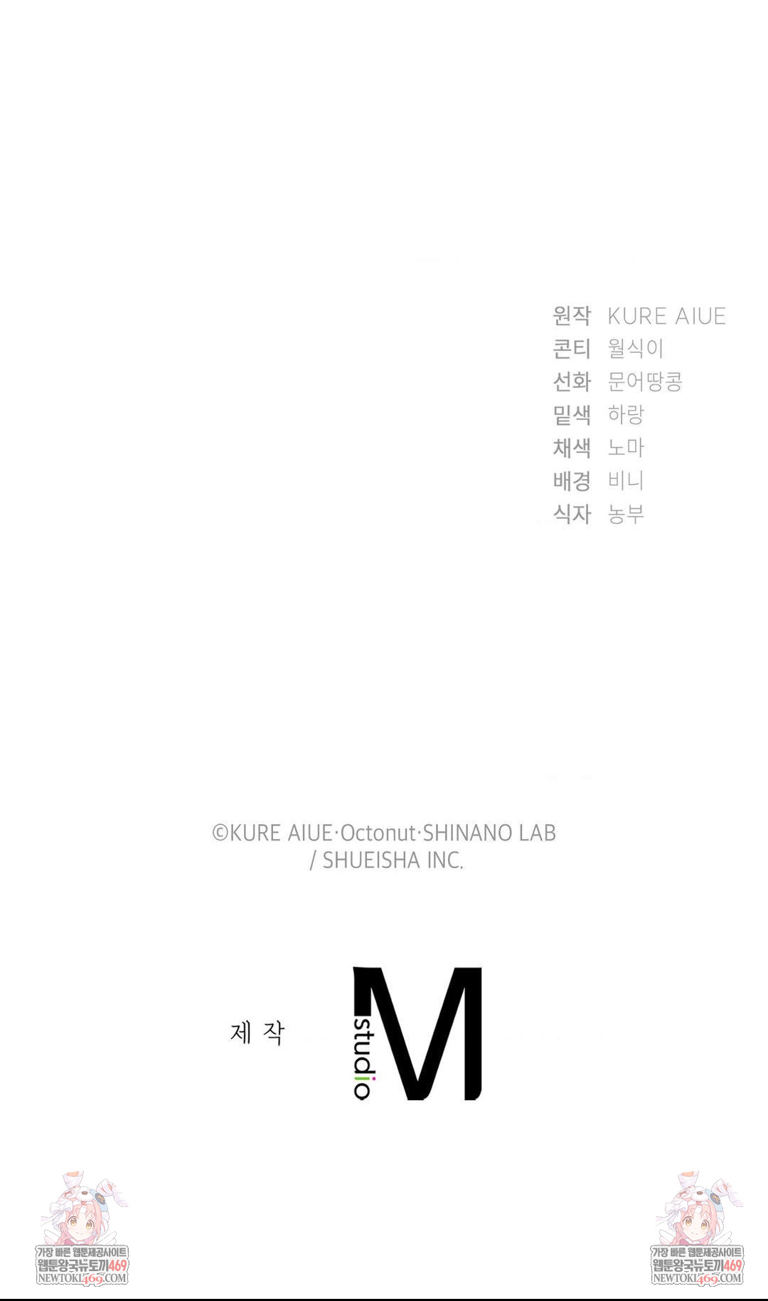 She Recommends a Harem Raw - Chapter 43 Page 58