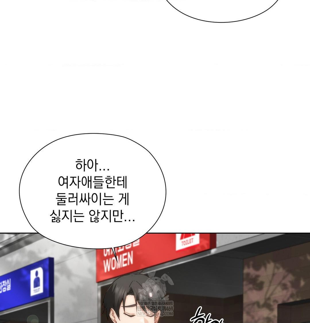 She Recommends a Harem Raw - Chapter 45 Page 75