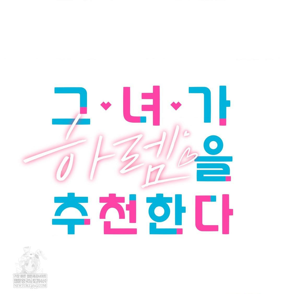 She Recommends a Harem Raw - Chapter 46 Page 50