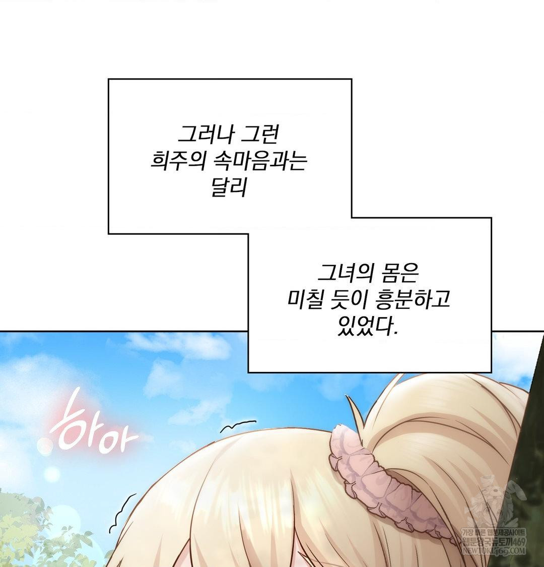 She Recommends a Harem Raw - Chapter 47 Page 8