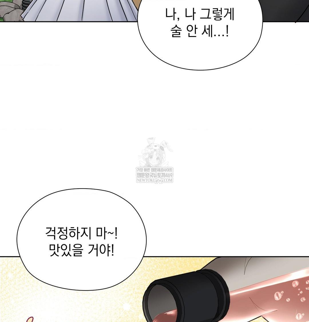 She Recommends a Harem Raw - Chapter 48 Page 47