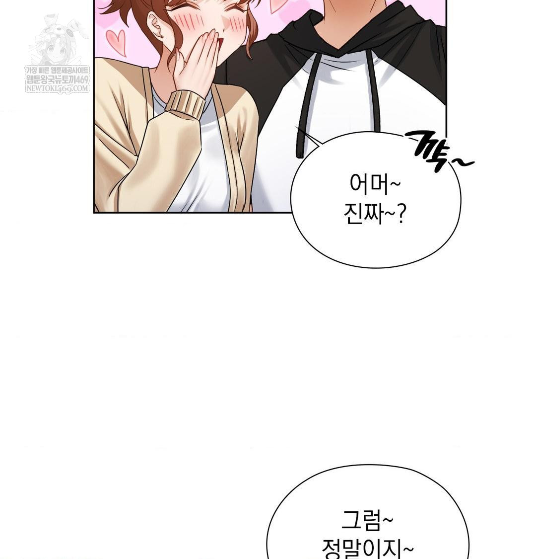 She Recommends a Harem Raw - Chapter 48 Page 85