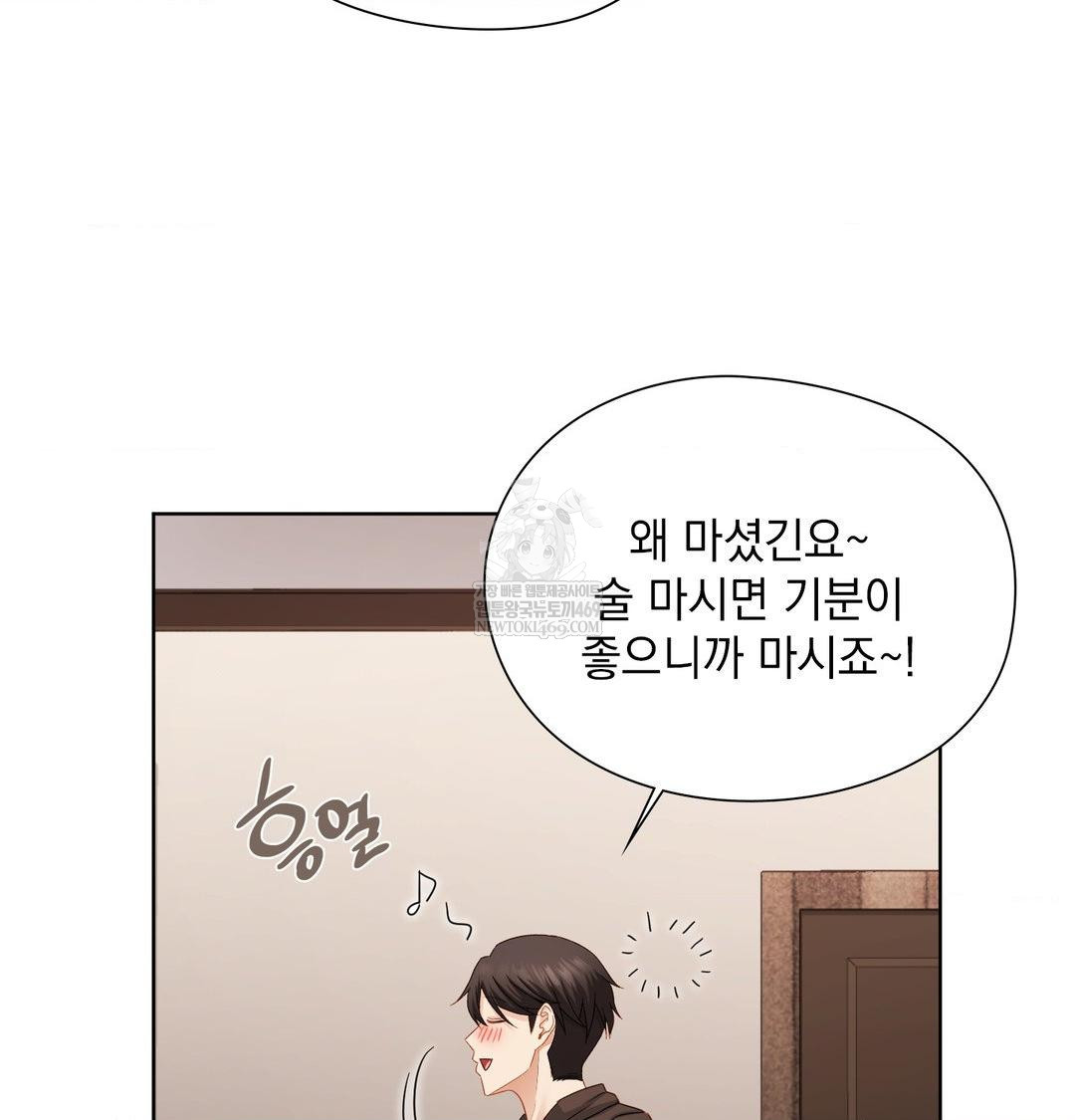 She Recommends a Harem Raw - Chapter 48 Page 93