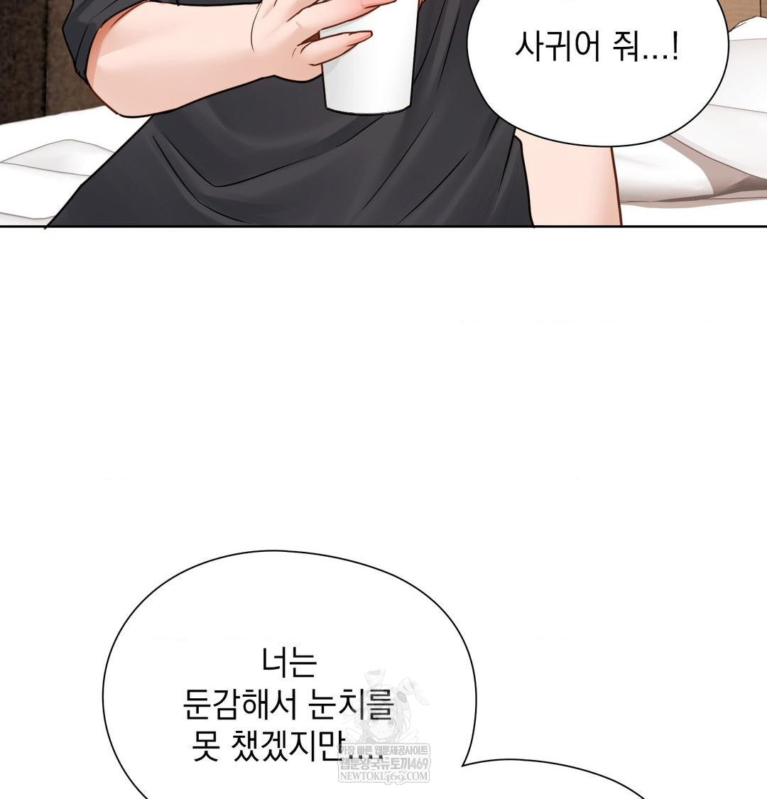 She Recommends a Harem Raw - Chapter 49 Page 46