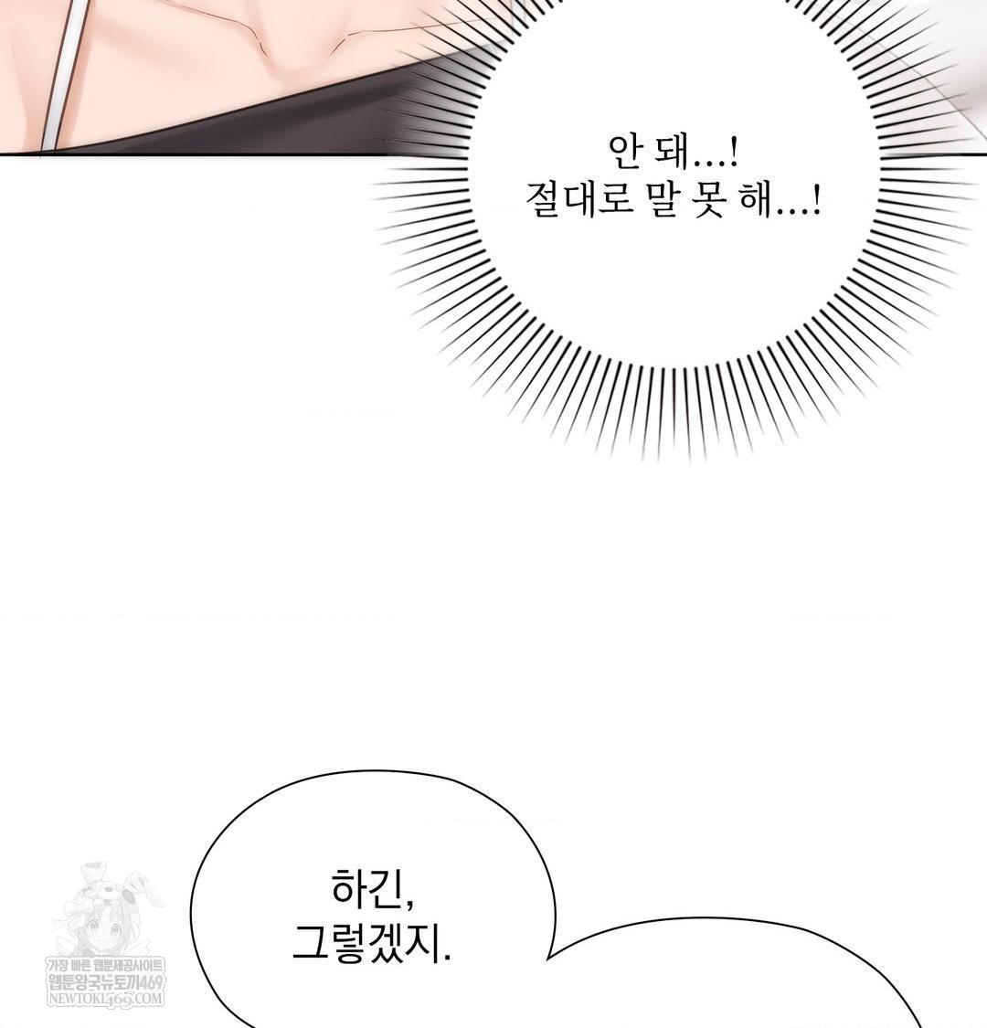 She Recommends a Harem Raw - Chapter 50 Page 11