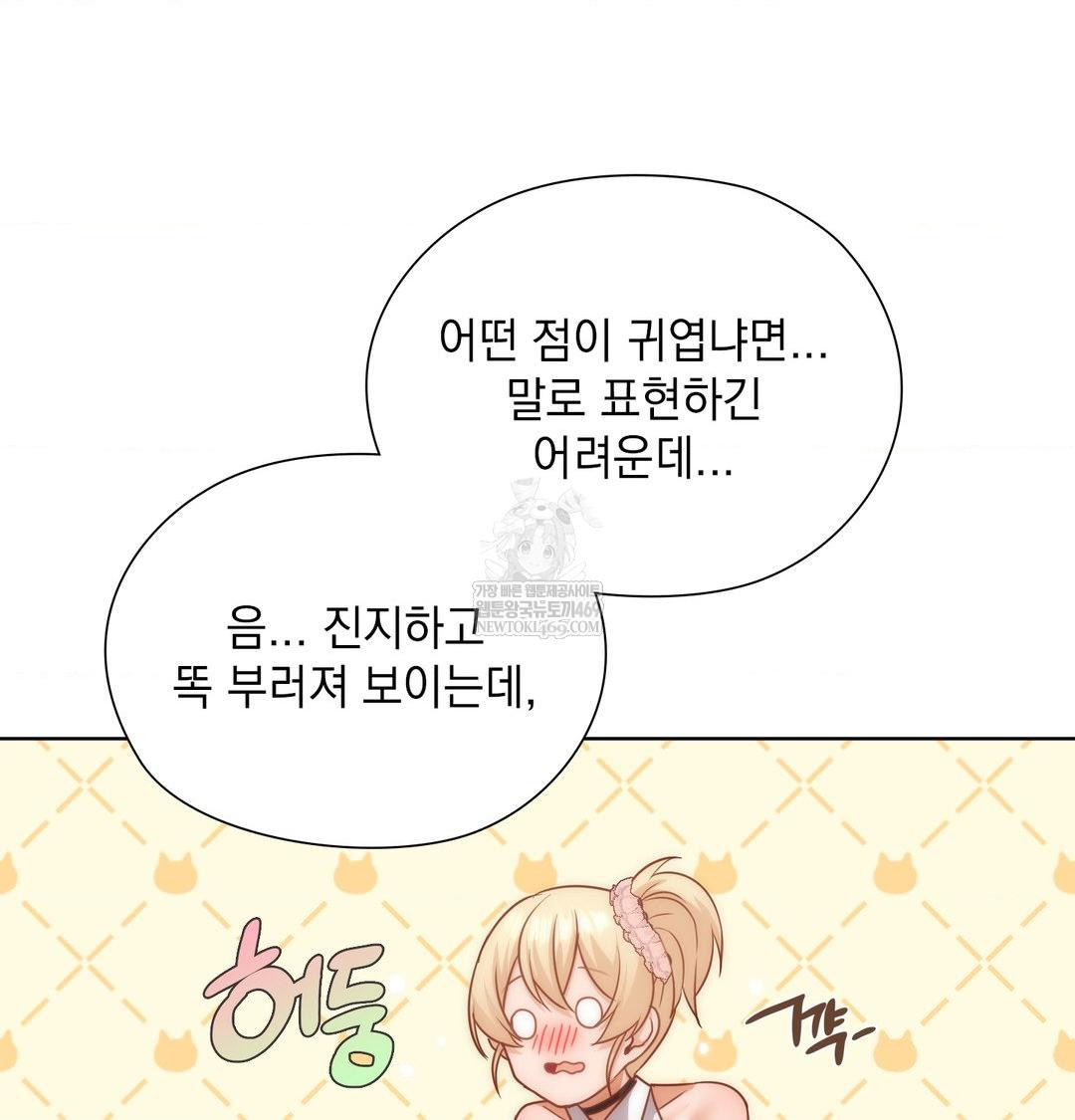 She Recommends a Harem Raw - Chapter 51 Page 80