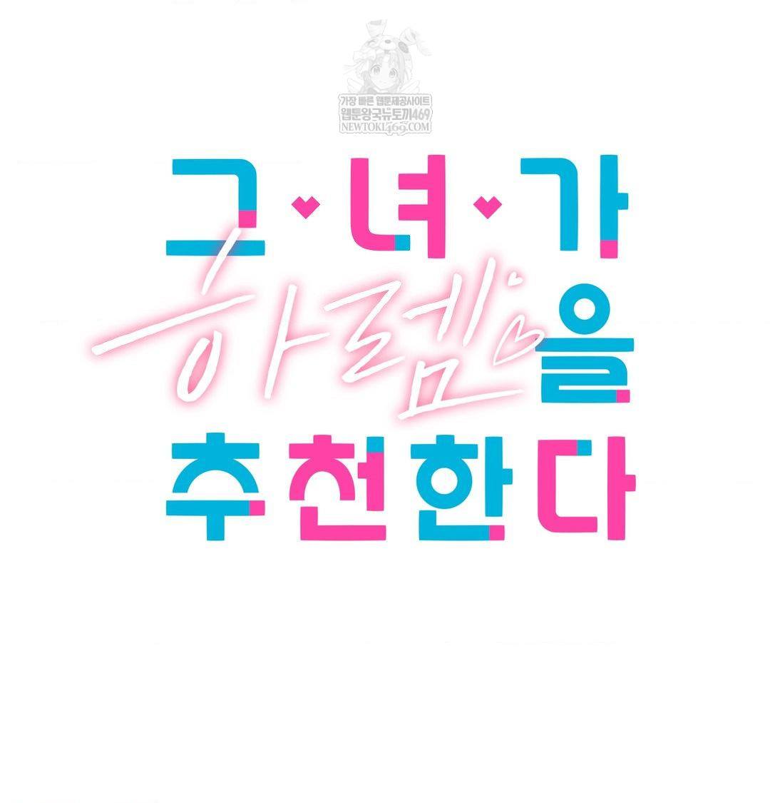 She Recommends a Harem Raw - Chapter 52 Page 38