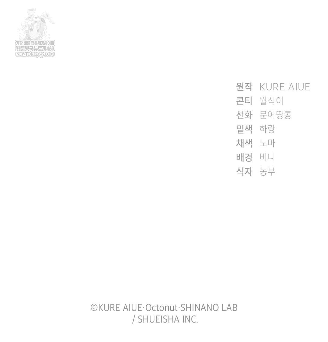 She Recommends a Harem Raw - Chapter 52 Page 99