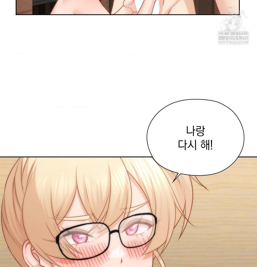 She Recommends a Harem Raw - Chapter 53 Page 82