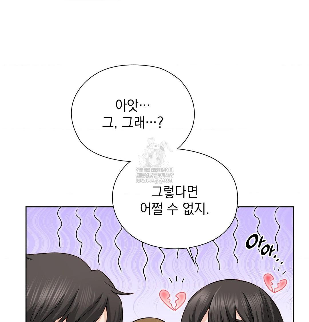 She Recommends a Harem Raw - Chapter 54 Page 17