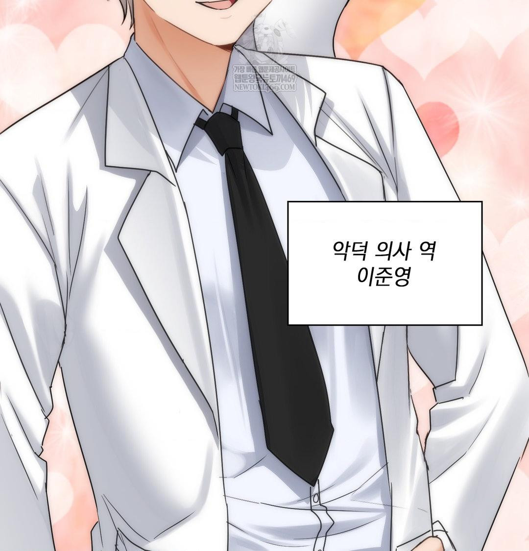 She Recommends a Harem Raw - Chapter 55 Page 46