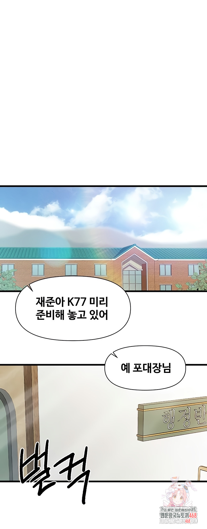 I’m the Only Man on the Military Base Raw - Chapter 27 Page 1