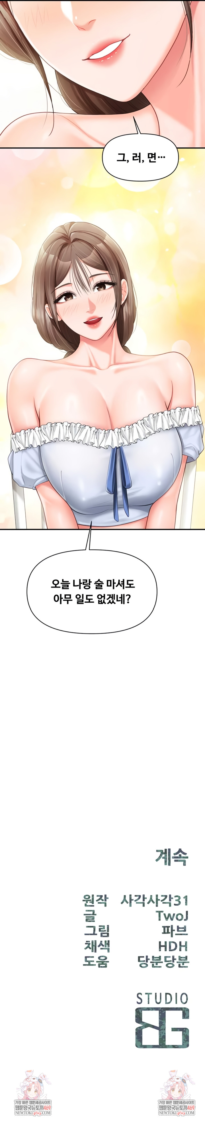 I’m the Only Man on the Military Base Raw - Chapter 34 Page 7