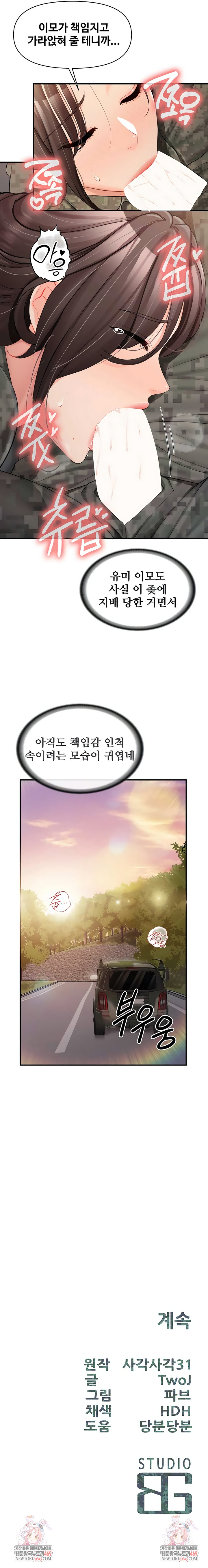 I’m the Only Man on the Military Base Raw - Chapter 52 Page 7