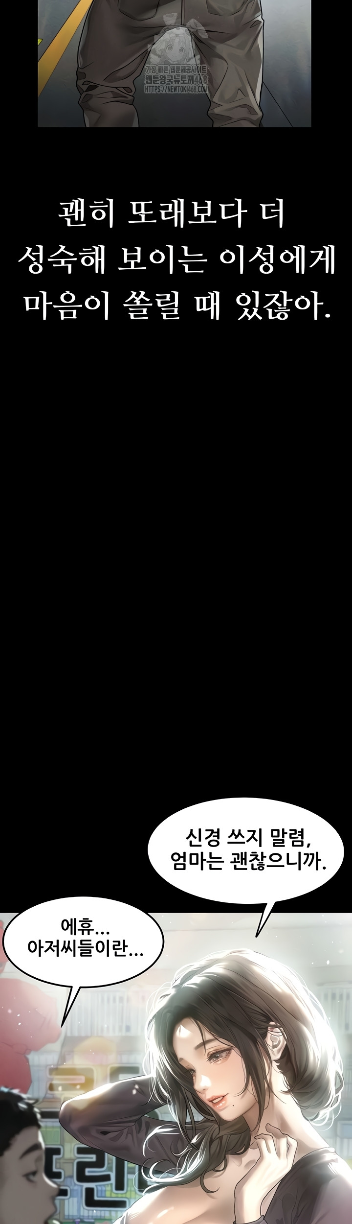 Dirty Talk Raw - Chapter 29 Page 23