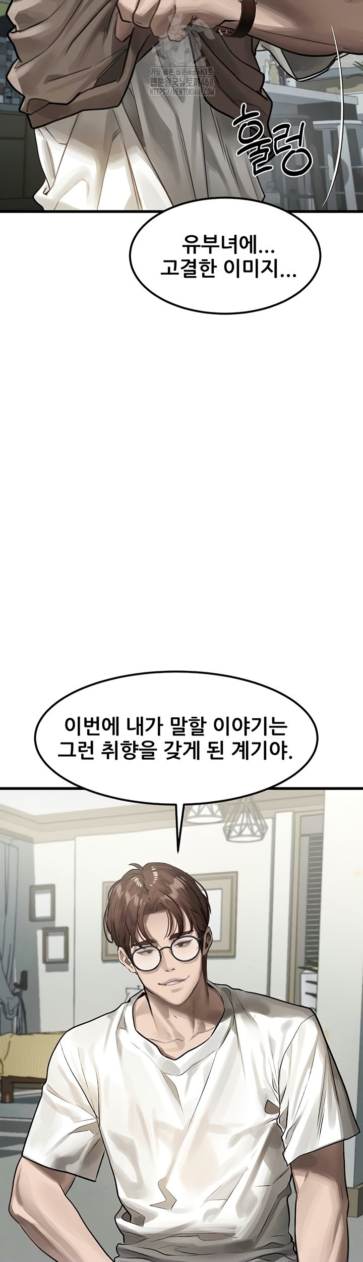 Dirty Talk Raw - Chapter 29 Page 3