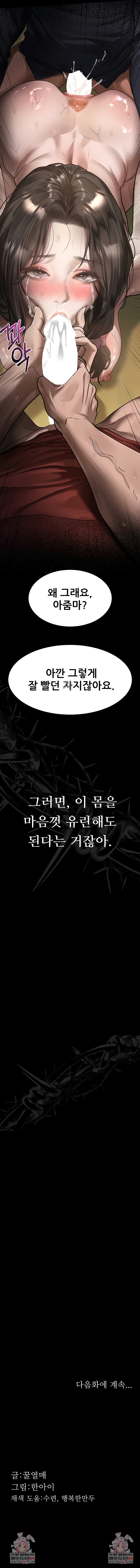 Dirty Talk Raw - Chapter 32 Page 13