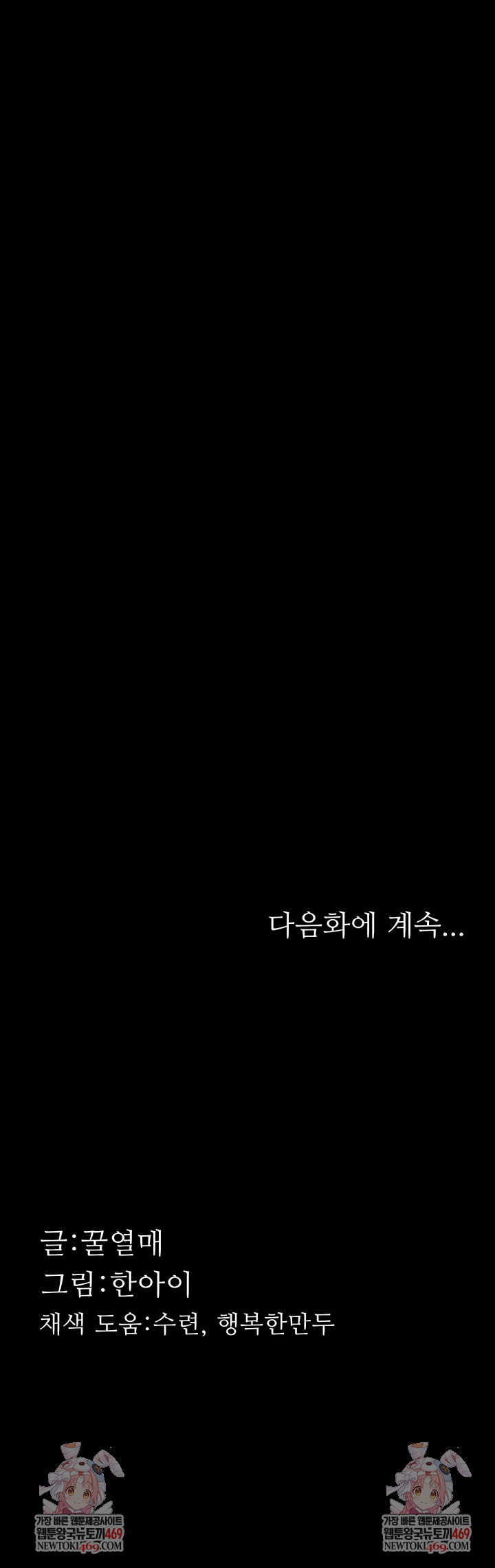 Dirty Talk Raw - Chapter 33 Page 13