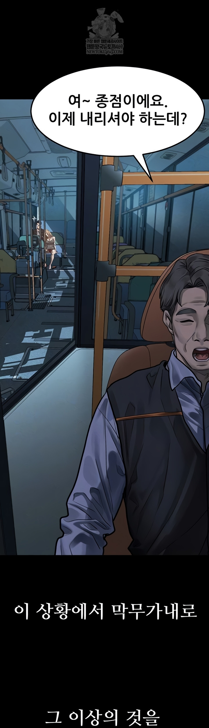 Dirty Talk Raw - Chapter 43 Page 8