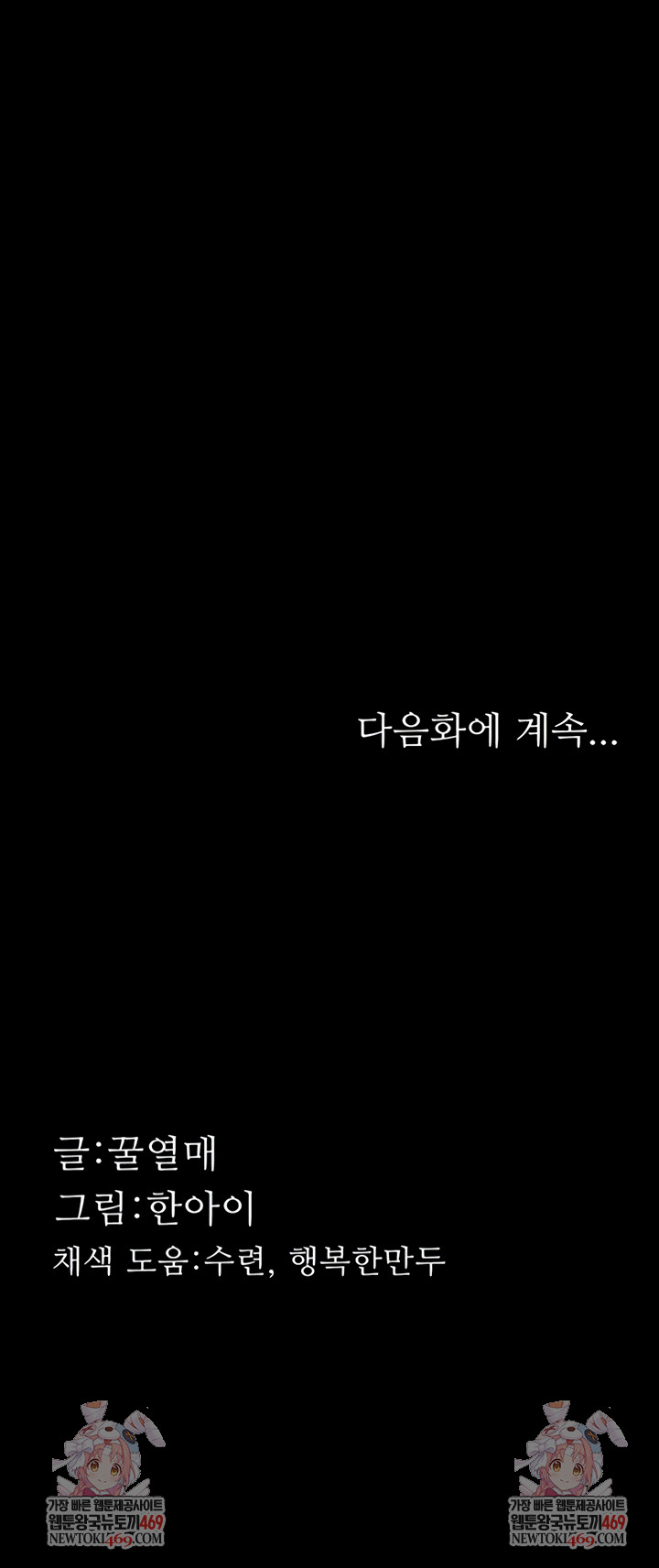 Dirty Talk Raw - Chapter 44 Page 67