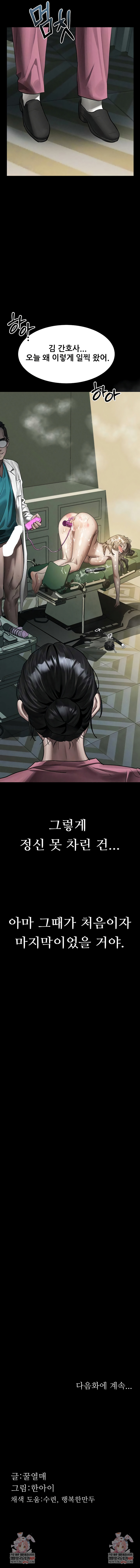 Dirty Talk Raw - Chapter 50 Page 12