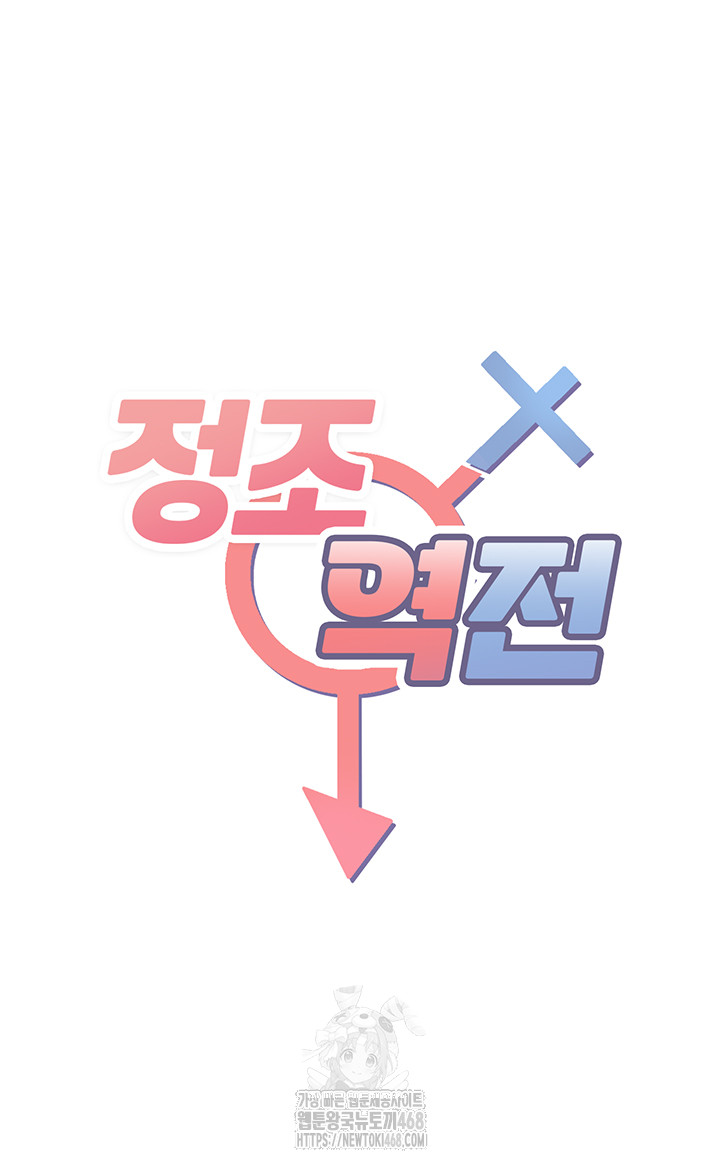 Reversed Virtues Raw - Chapter 25 Page 5